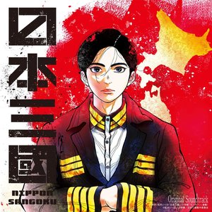 Imagem de 'NIPPON SANGOKU: The Three Nations of the Crimson Sun (Original Series Soundtrack)'