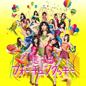 Immagine per '恋するフォーチュンクッキー'