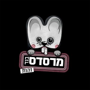 Image for 'זהות'