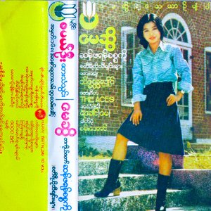 Image for 'လေယာဉ်ပျံ (၂)'