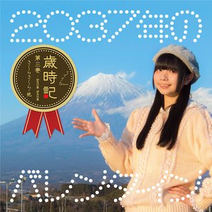 Immagine per '歳時記・第三巻'