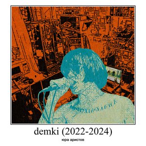 Image for 'demki (2022-2024)'