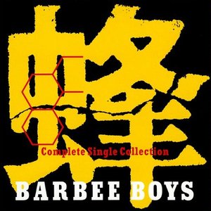 '蜂 -BARBEE BOYS Complete Single Collection-'の画像