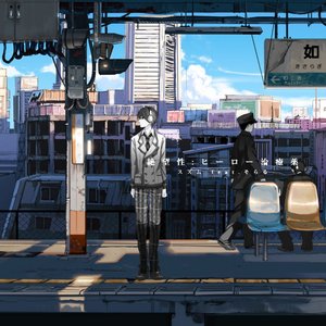 Image for '絶望性：ヒーロー治療薬【通常盤】'
