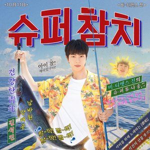 Image for 'Super Tuna'