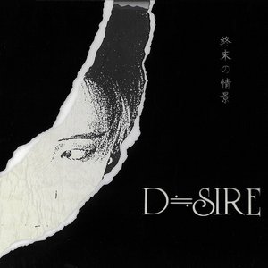 Image for '終末の情景'