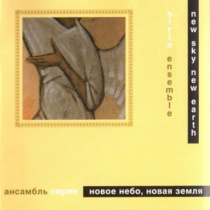 Zdjęcia dla 'Новое небо, новая земля'