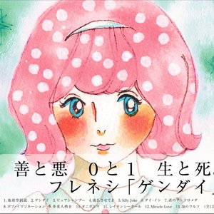 'ゲンダイ' için resim
