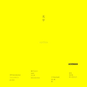 Image for '光学'