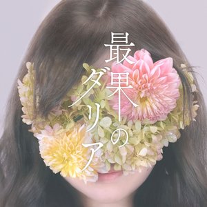 Image for 'Saihate no Dahlia'