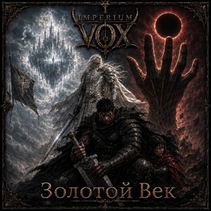 Image for 'Золотой Век'
