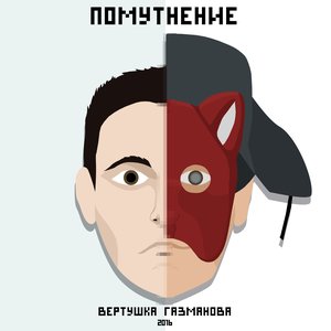 Image for 'помутнение'