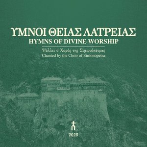 Zdjęcia dla 'ΥΜΝΟΙ ΘΕΙΑΣ ΛΑΤΡΕΙΑΣ'