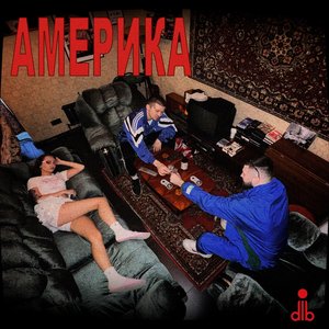 Изображение для 'АМЕРИКА'