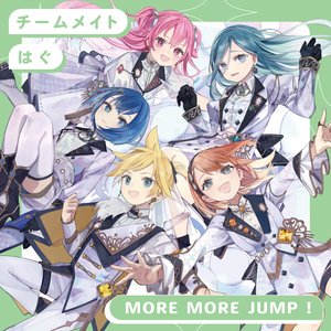 Image for 'チームメイト/はぐ'