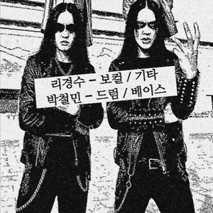 Image for '구룡'