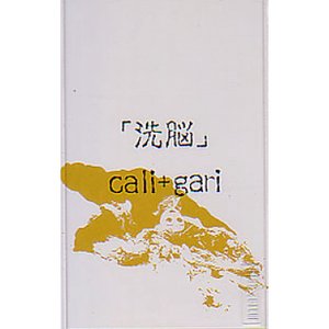 Image for '洗脳'