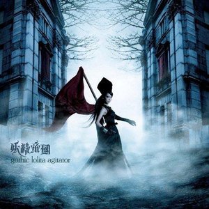 Image pour 'gothic lolita agitator'