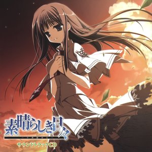 Image for '素晴らしき日々〜不連続存在〜 サウンドトラックCD'