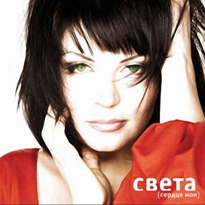Image for 'Сердце Моё'