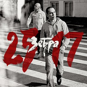 Imagen de 'Зебра'