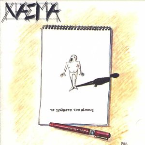 Image for 'Τα Χρώματα Του Μίσους'