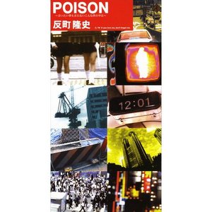 Bild für 'POISON～言いたいことも言えないこんな世の中は～'
