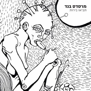 Immagine per 'תביאו בירות'