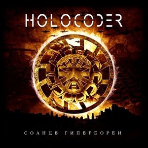 Image for 'Солнце Гипербореи'