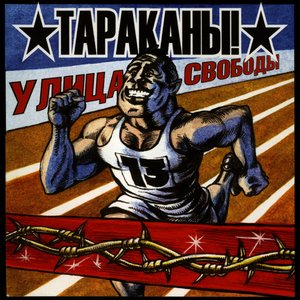 Image for 'Улица Свободы'