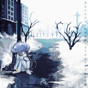 Image for 'Endless stream of gray'