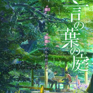 Bild für 'Kotonoha no Niwa Soundtracks'