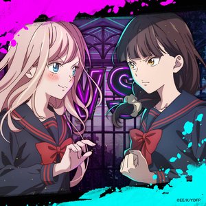 Image for '命短し対する乙女よ'