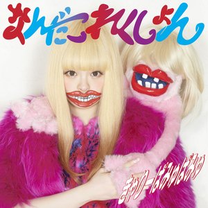 'なんだこれくしょん'の画像