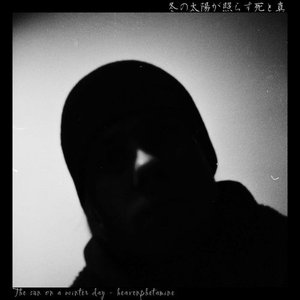 Image for '冬の太陽が照らす死と真 The Sun On A Winter Day'