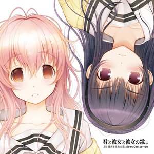 Image for 'Kimi to Kanojo to Kanojo no Uta YOU and ME and HER: A Love Story Song Collection'