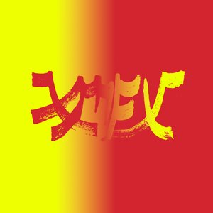 Image for 'Xiu Mutha Fuckin' Xiu: Vol. 1 (Deluxe Edition)'