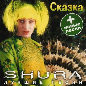 Image for 'Сказка'