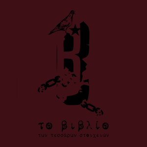 Image for 'Το βίβλιο των τεσσάρων στοιχειών'