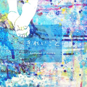 Imagem de 'きれいごと EP'