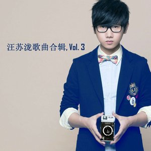Image for '汪苏泷歌曲合辑, Vol. 2'