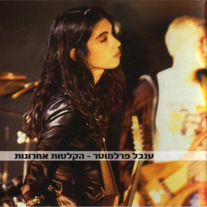 Image pour 'הקלטות האחרונות'
