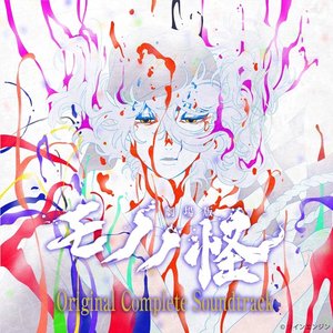 Bild für 'Mononoke The Movie (Original Complete Soundtrack)'