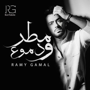 Image for 'مطر ودموع'