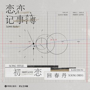 “初恋”的封面