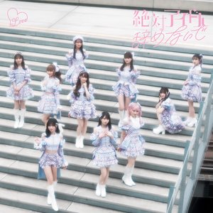 Image for '絶対アイドル辞めないで'