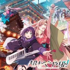 Image for 'Cosmic Princess Kaguya!'