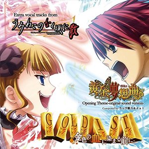 Image for 'Goldist [Umineko No Nakukoroni / Ogonmusou]'