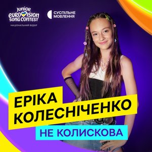 Bild för 'НЕ колискова'