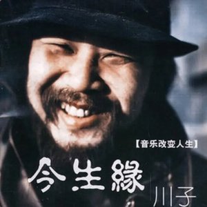 Zdjęcia dla '今生緣'